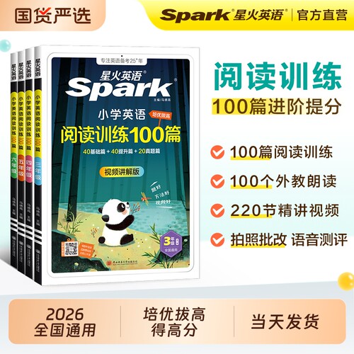 星火小学英语阅读专项训练一百篇
