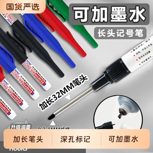 长头记号笔工地专用脱帽不干防水防油不掉色油性笔可加墨水木工深孔标记瓷砖划线笔细头特殊用途黑色加长红色