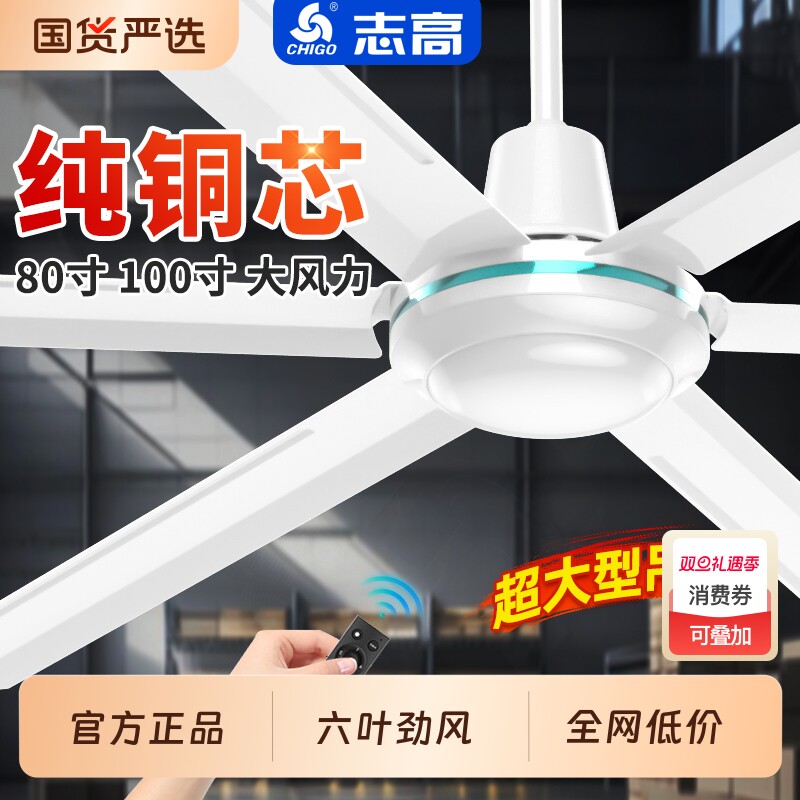 志高大型工业大风力吊扇