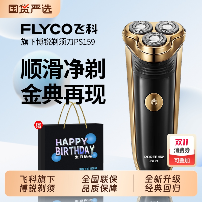 飞科博锐剃须刀电动男士刮胡刀全新升级2025新款便携式送男友礼物