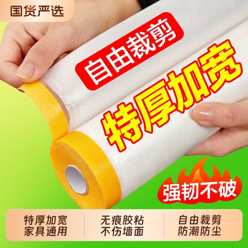 装修防尘膜防尘罩家用防灰尘家具保护防尘塑料膜沙发盖布墙面防水