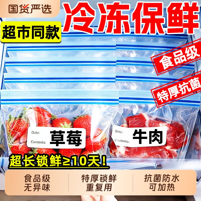 加厚保鲜袋密封袋食品级家用冷冻专用自封袋塑料袋带封口冰箱食物