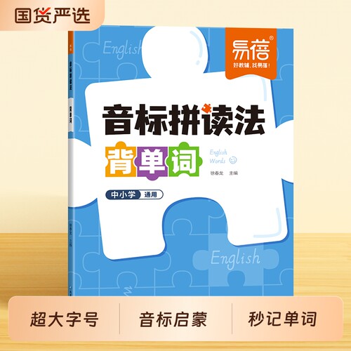 中小学音标拼读法背单词