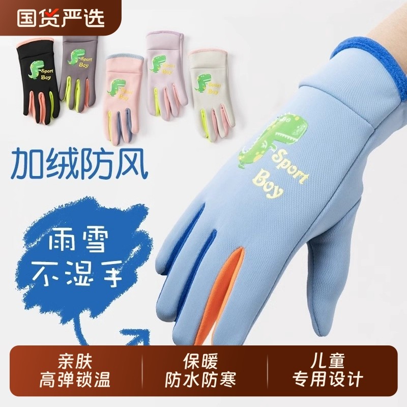儿童手套秋冬季加绒保暖小学生男童女孩加厚骑车防风防水骑行防寒