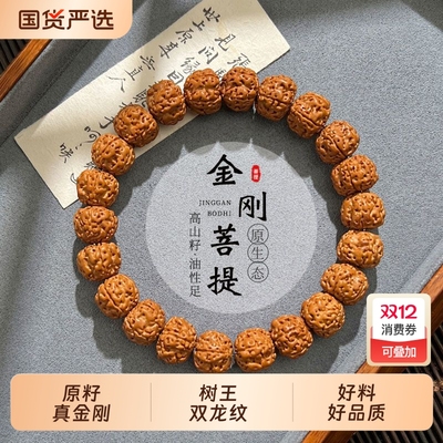 正宗树王双龙纹爆肉小金刚手串男款盘玩佛珠文玩核桃原籽手链念珠