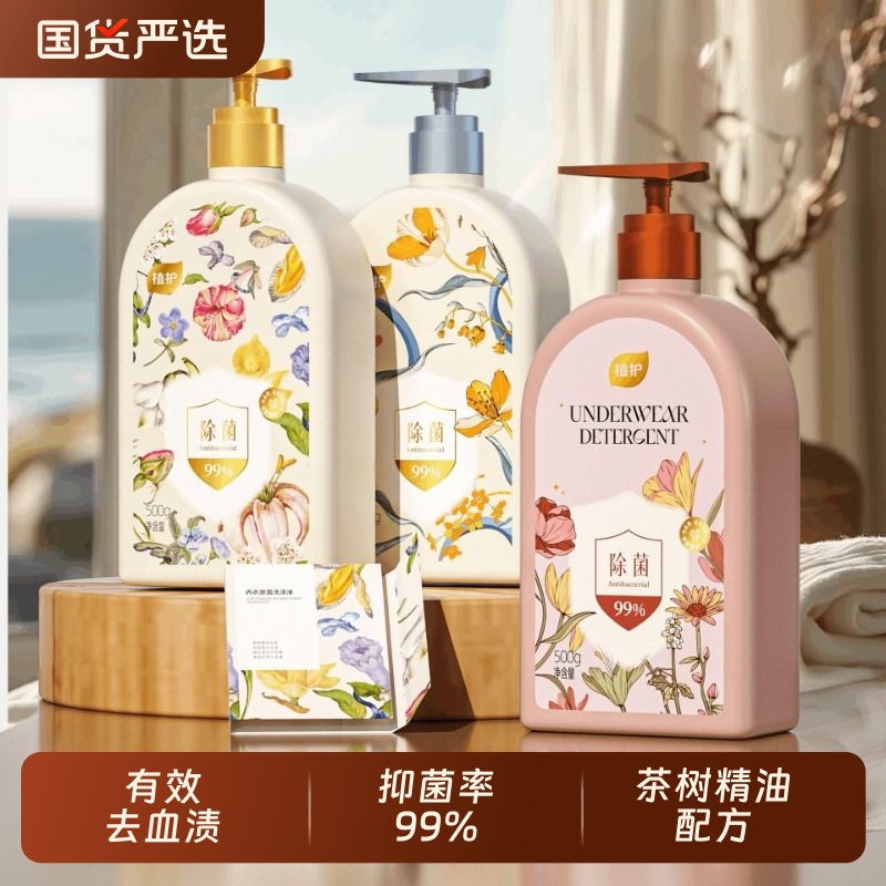 植护除菌除螨大瓶装内衣洗衣液