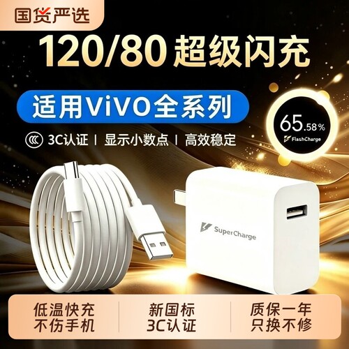 VIVO原装充电器120W超级闪充80W快充头IQOO/Neo7/pro/Neo8/9/10Pro/X200插头正品套装双typec快充数据线手机