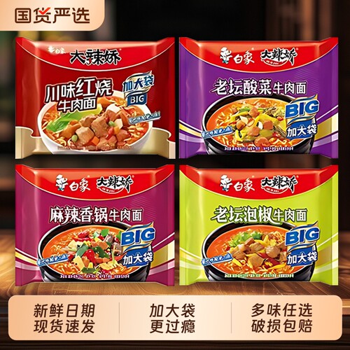 白象麻辣香锅方便面|千人加购