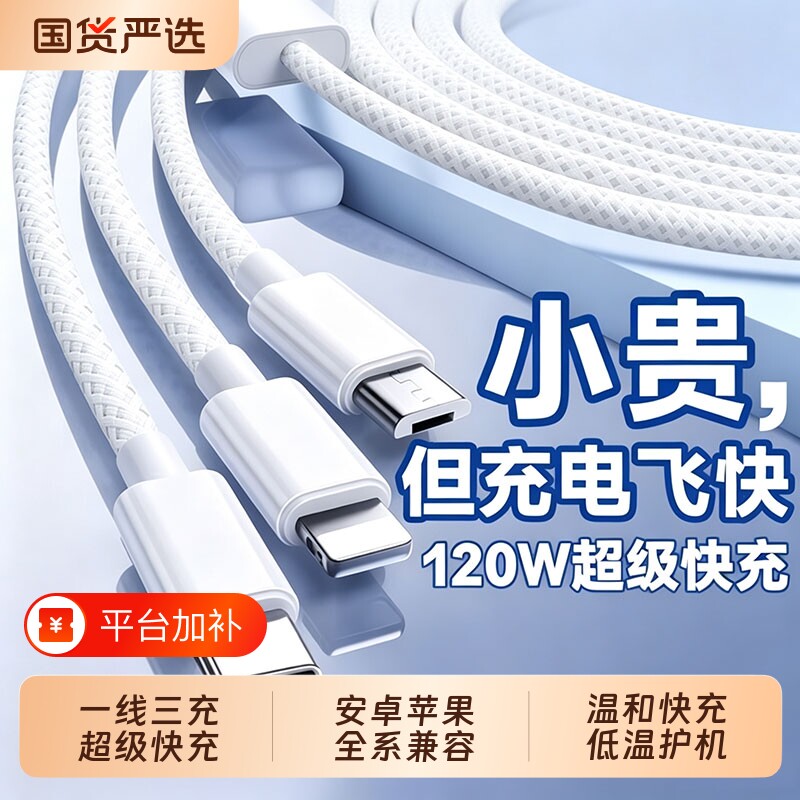 数据线三合一充电器线120W车载一拖三快充三头适用苹果17华为安卓16Typec手机多头三线合一多功能USB-A当世