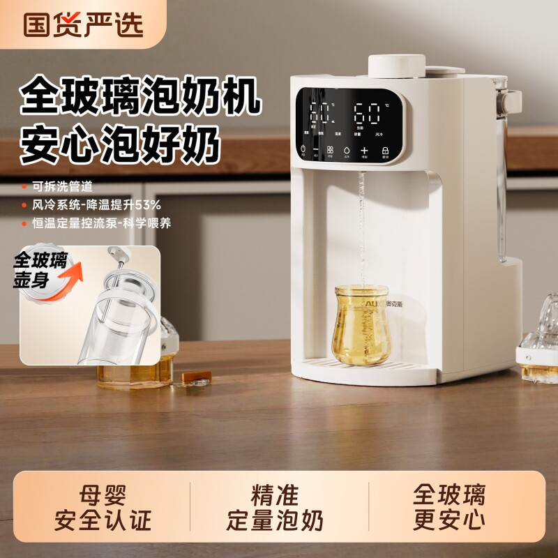 奥克斯定量全自动泡奶机调奶器恒温电水壶电热水壶加厚全玻璃婴儿