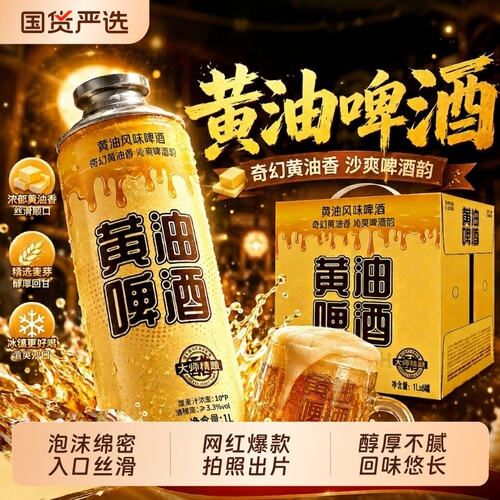 冰纯山黄油风味精酿啤酒啤酒1000mL大罐6罐装整箱爆款桶装全麦