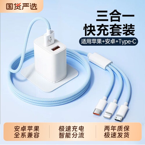 120W充电线三合一充电器数据线快充一拖三手机双口通用车载多头适用苹果ipad安卓华为三线合一多功能三头套装