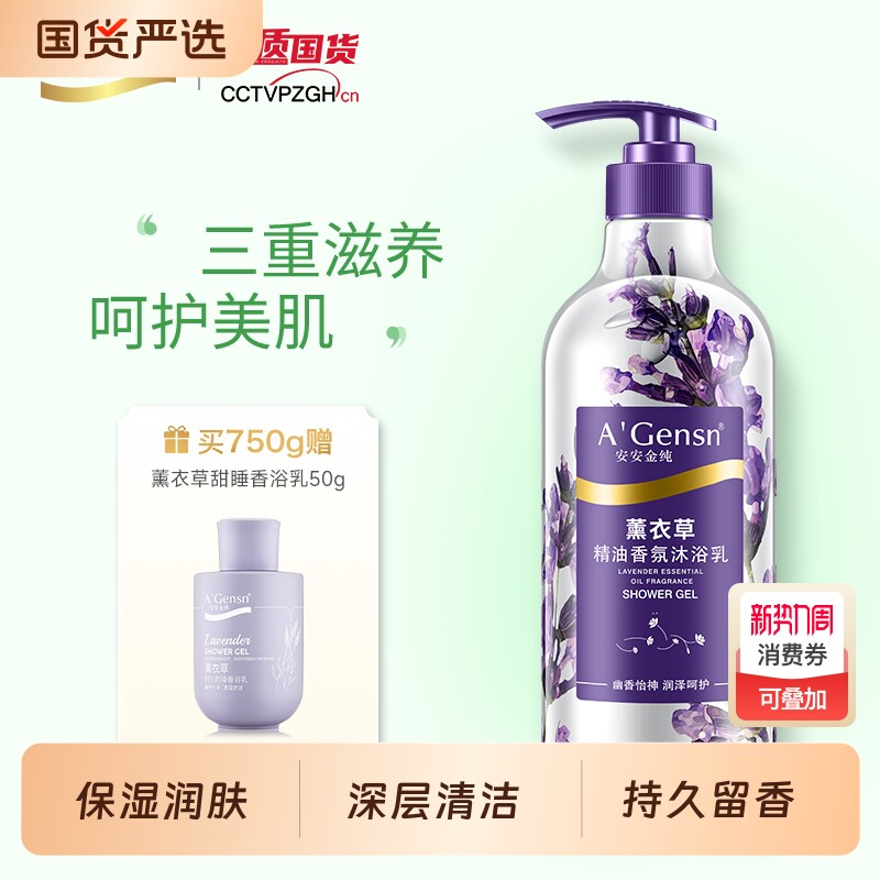 安安金纯官网正品薰衣草沐浴露女香体持久留香男女通用沐浴乳
