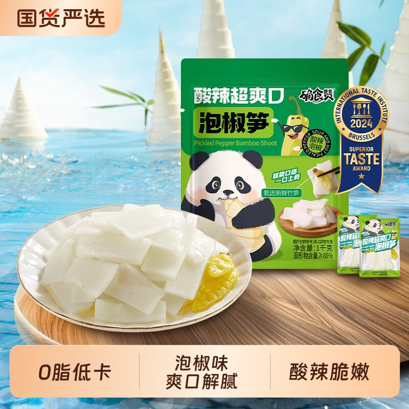 确食赞泡椒笋山椒脆笋片泡椒竹笋片嫩笋尖独立包装低脂笋零食解馋