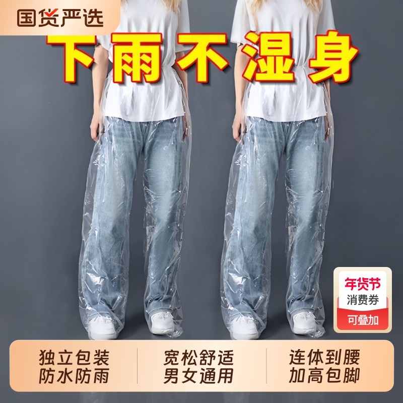 防水加厚包脚一次性雨裤男女户户外便携长款封脚防雨鞋套连体加长,居家日用,雨披/雨衣,淘宝优惠券,粉丝福利购,淘宝优惠卷