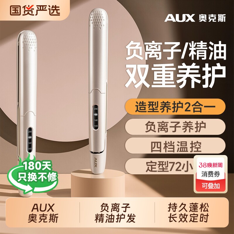 奥克斯夹板直发卷发棒两用定型不伤发负离子小型宿舍拉直卷发神器