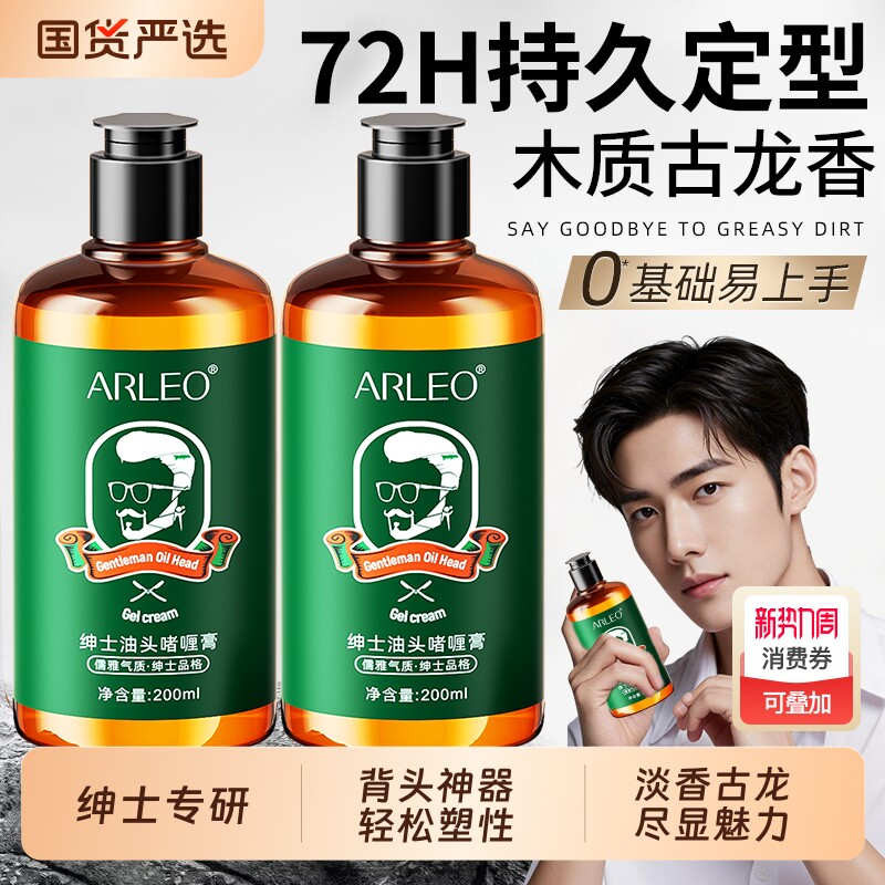 啫喱膏男士定型保湿油头膏啫喱水造型神器发型定型喷雾男官方正品