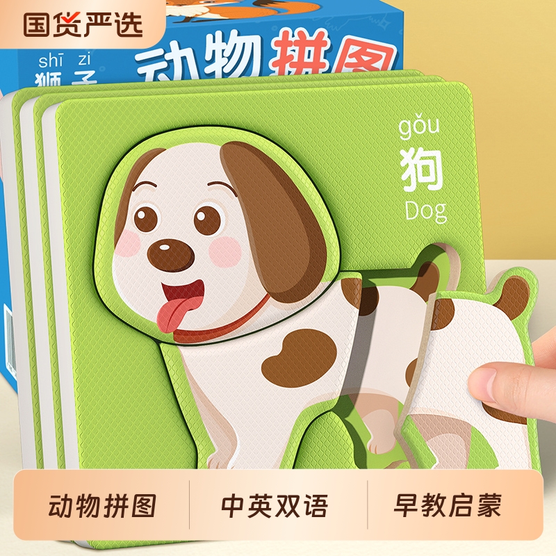 儿童入门级启蒙益智拼图