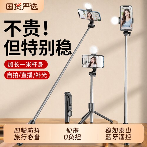 自拍杆落地三脚架2026新款旅游便携手机360度旋转手持防抖云台拍照神器直播拍摄抖音vlog支架轻便补光灯蓝牙