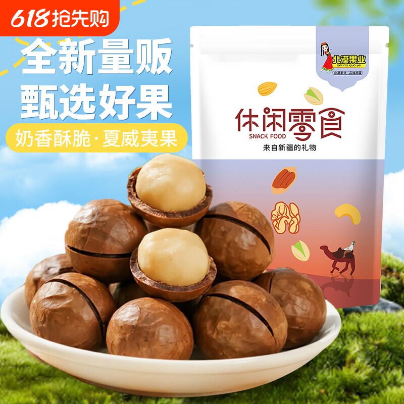 夏威夷果坚果500g散装称斤原味干果仁夏果新货袋装奶油味年货好吃