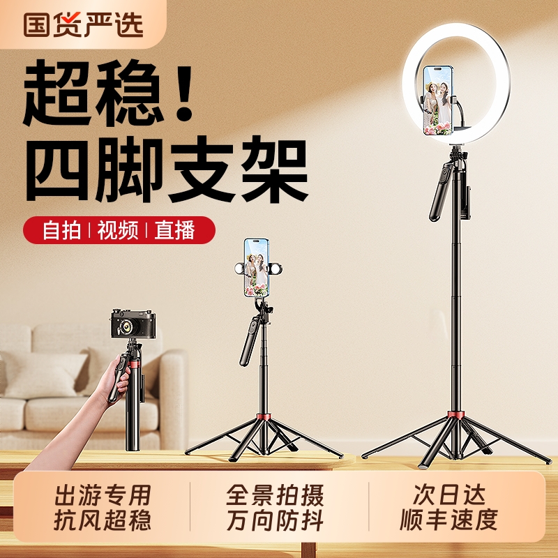 直播四脚架手机自拍支架多功能