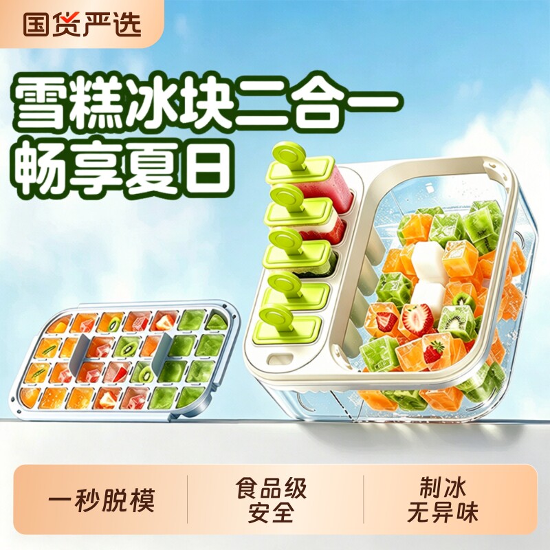 冻冰块冰棒雪糕模具冰淇淋食品级冰格制冰神器儿童储存盒冰盒冰棍