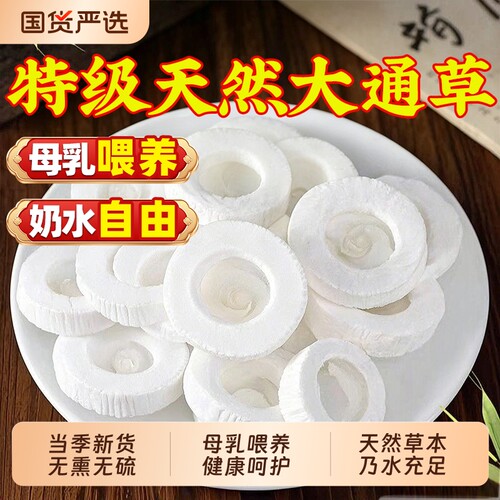 大通草下奶中药材产后哺乳期促进茶产妇王不留行路路通母乳新货