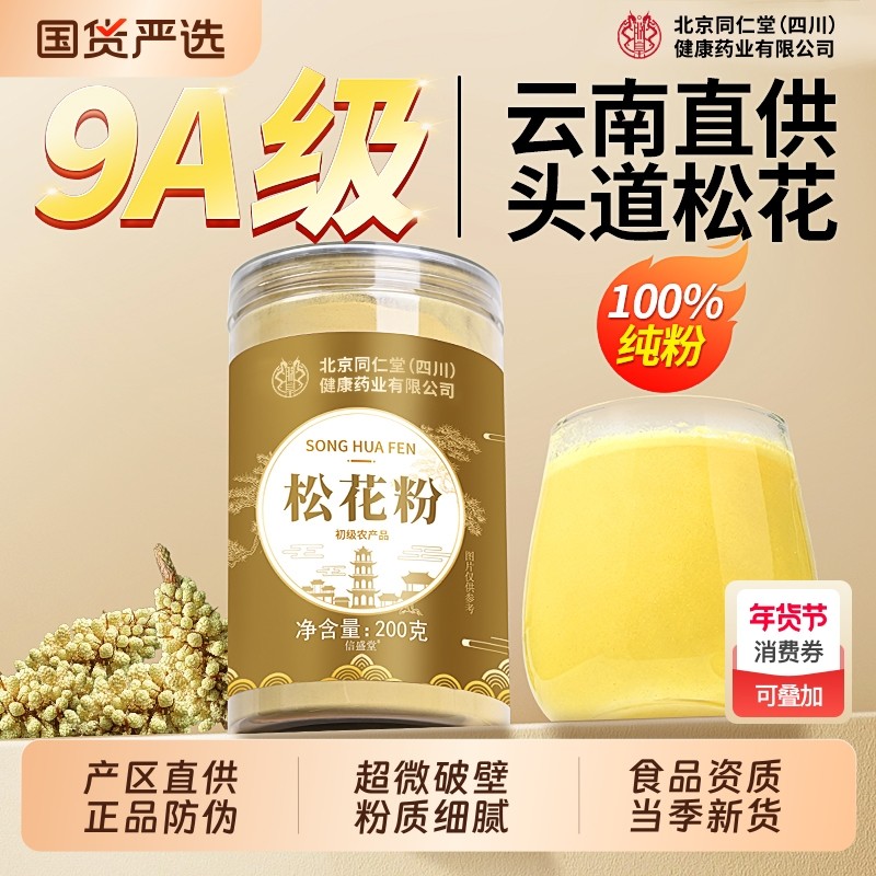 松花粉纯天然正宗野生破壁松花食用外用婴儿官方旗舰店