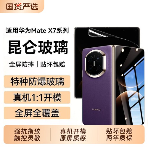 适用华为mateX7钢化膜折叠屏x6典藏版手机膜外屏新款mateX5防摔x3防窥全包X5非凡大师/x6贴膜全屏隐私覆盖