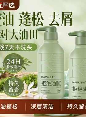 卡夫洗发水控油蓬松去屑止痒柔顺秀发洗发露男女士洗头膏国货去油