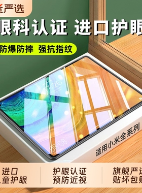 【新HDAR顶配护眼】适用小米平板8钢化膜7保护膜6spro抗反射5红米Redmi高清k无尘仓秒贴pad2全屏ultra抗指纹s