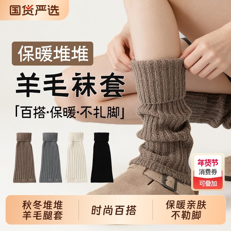 袜套堆堆袜女款含羊毛秋冬季保暖显瘦腿2025y2k加厚护膝小腿袜子,女士内衣/男士内衣/家居服,中筒袜,淘宝优惠券,粉丝福利购,淘宝优惠卷