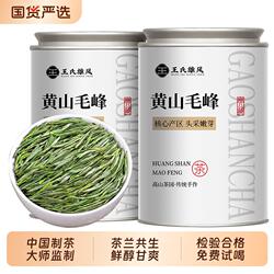 绿茶茶叶特产黄山毛峰新茶安徽嫩芽明前特级2026年礼盒装炒青