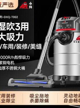 小狗工业吸尘器家用大吸力开荒美缝洗车强力大功率吸尘机桶式手持