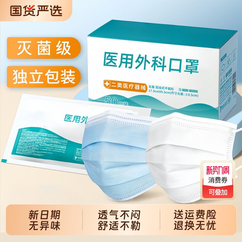 口罩一次性医疗医用外科单独包装透气男成人女独立正品官方旗舰店