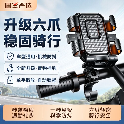 电动车手机导航支架防震摩托车自行车外卖专用带挂钩支架撑骑行