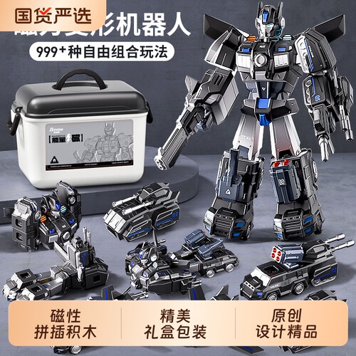 9合1百变磁吸机器人【带收纳盒】