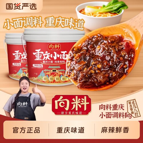 向料重庆小面调料1kg重庆特产香辣红油辣椒油辣椒麻辣桶装滋味