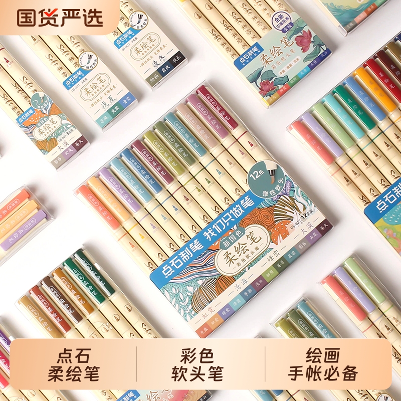 点石柔绘笔全套彩色勾线笔美术笔