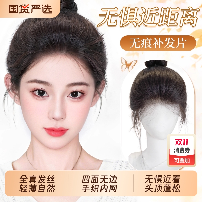 假发女片头顶真发蓬松颅顶增发量隐形遮白发自然前额轻薄无痕补发