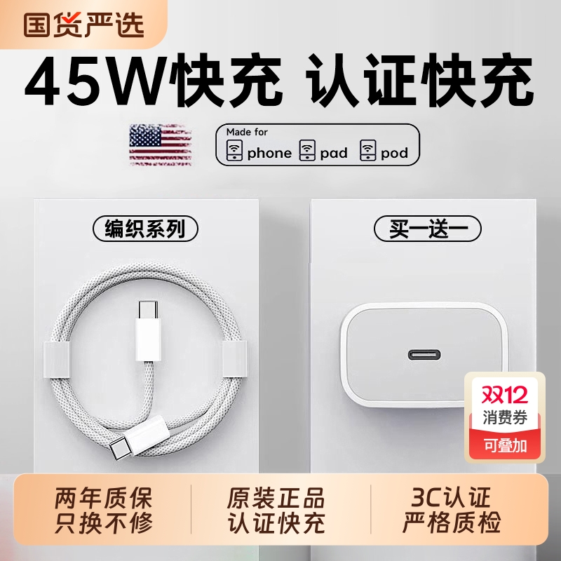 【无弹窗】适用苹果45W快充