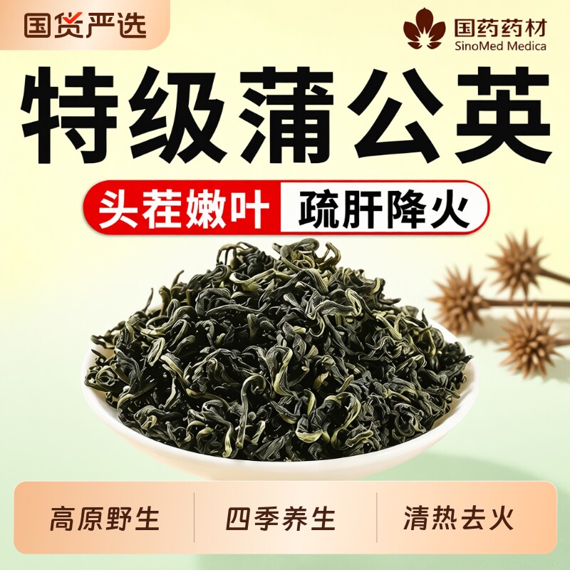 蒲公英茶野生特级中药材蒲公英根叶去火泡水官方旗舰店正品茶叶