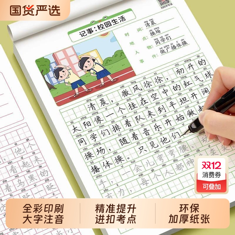 看图写话硬笔练字帖|198人收藏