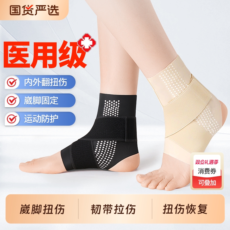 医用护踝韧带损伤脚扭伤恢复护具套防崴脚固定关节腕运动专业穿鞋