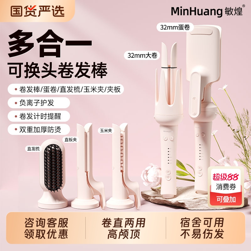 敏煌卷发棒全自动负离子40mm32蛋卷头多三合一直发梳五合一两用