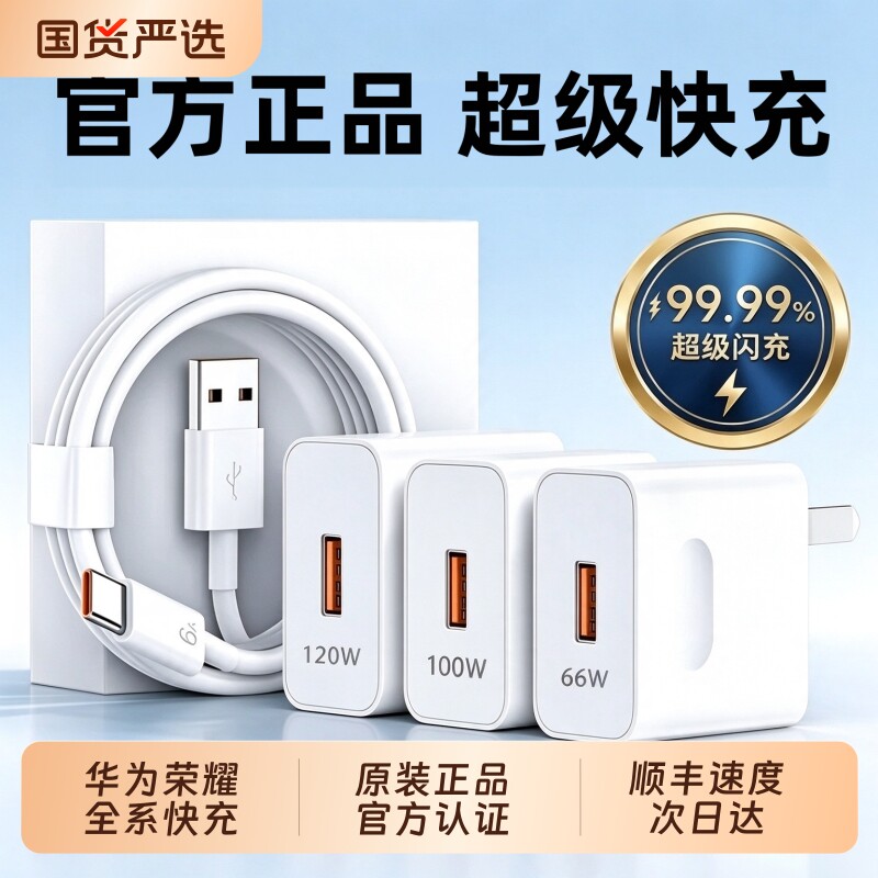 【官方正品】120W超级快充充电器华为原装充电头Mate70pro/60荣耀40typec安卓通用数据线66W套装闪充低温