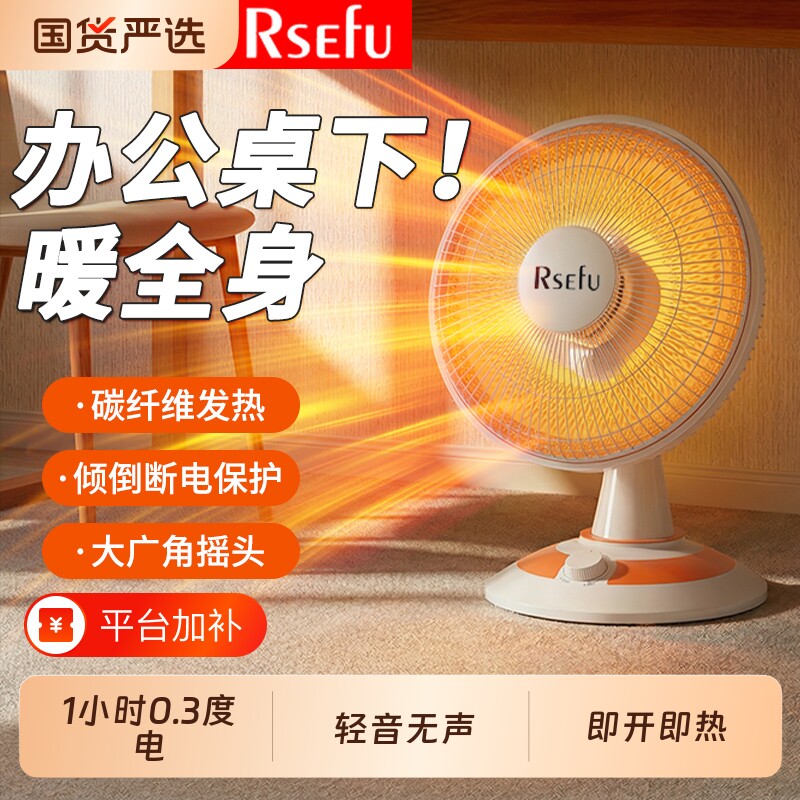 RSEFU小太阳取暖器烤火炉家用小型节能烤火器暖风机速热电暖扇脚