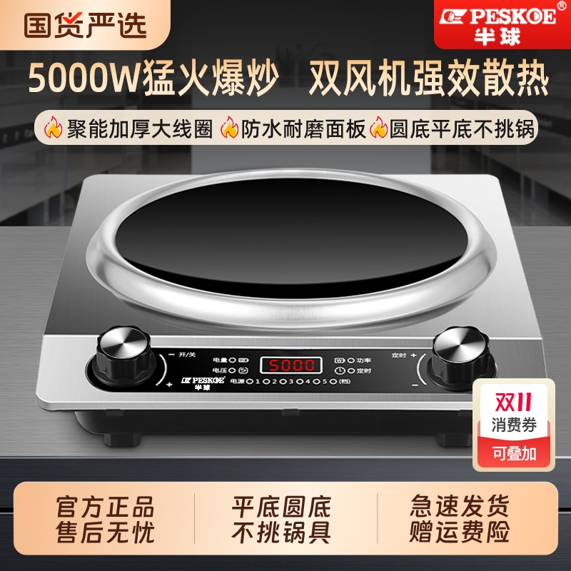半球5000W凹面|639人收藏