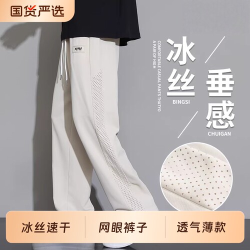 男士冰丝网眼休闲运动裤夏季薄款宽松透气速干裤2026新款裤子K