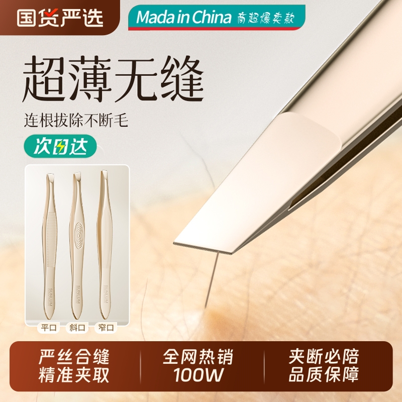 【央妈推荐TOP】镊子拔毛第一名!